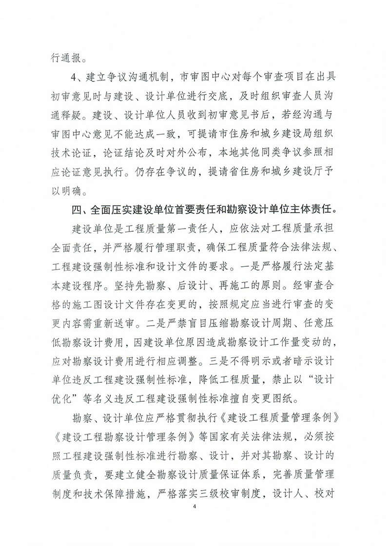 揚(yáng)建科[2022]19號(hào)，關(guān)于進(jìn)一步優(yōu)化施工圖審查管理工作的通知_03.jpg